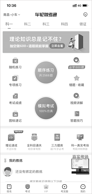 车轮驾考通手机版