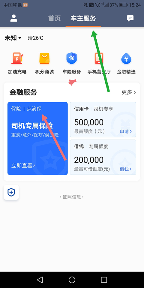 滴滴车主app