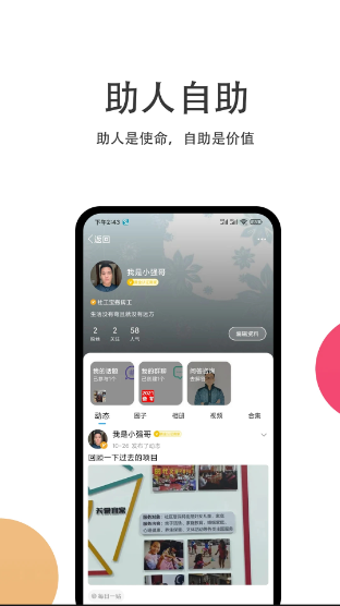 社工宝安卓版下载 社工宝安卓版下载