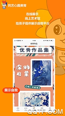 同艺心圆美育客户端 同艺心圆美育客户端