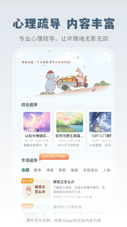 云愈心理手机版 云愈心理手机版