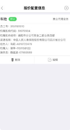 人保e通3.0最新版本下载 人保e通3.0最新版本下载