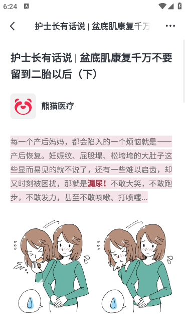 熊猫医疗app下载安卓版 熊猫医疗app下载安卓版