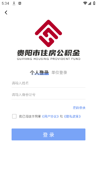贵阳公积金最新版下载无广告 贵阳公积金最新版下载无广告