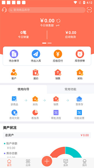 智能云ERP官方正版