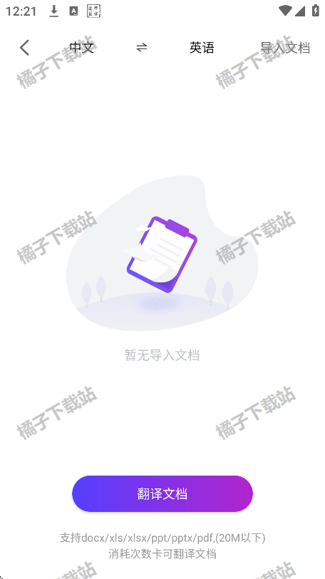 英语翻译官app下载官方版 英语翻译官app下载官方版