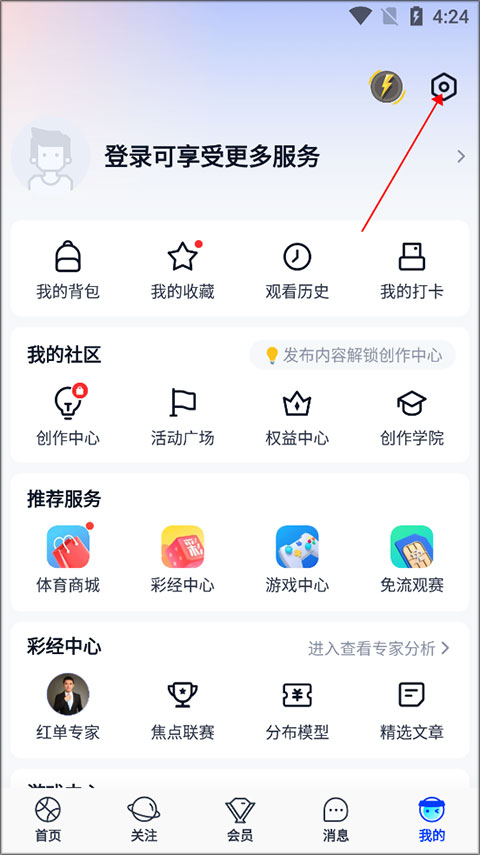 腾讯体育app官方版