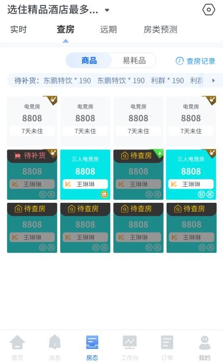 选住酒店云管家app最新版 选住酒店云管家app最新版