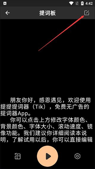 提客提词器官方版