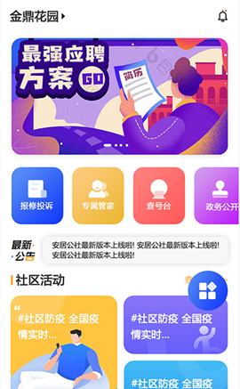 安居公社app下载安装最新版 安居公社app下载安装最新版