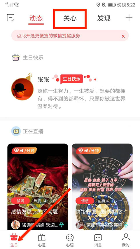 生日管家app