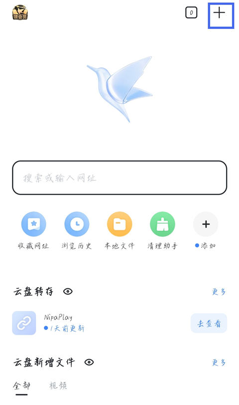 迅雷app