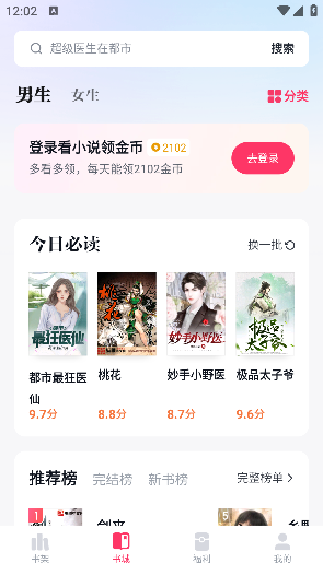 快手免费小说安卓版2025 快手免费小说安卓版2025