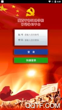 陕西干部网络学院手机客户端 陕西干部网络学院手机客户端