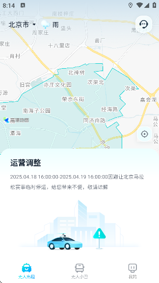 文远出行app下载安装最新版本 文远出行app下载安装最新版本