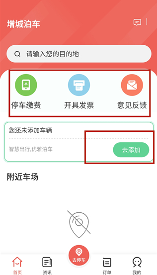 增城泊车app下载官方版