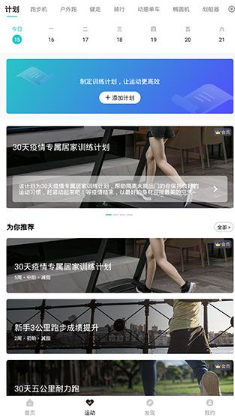 舒华运动app下载安装官方版 舒华运动app下载安装官方版