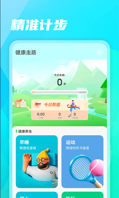 健康步行app下载安装最新版本 健康步行app下载安装最新版本