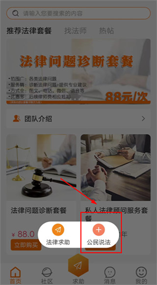 趣法律app