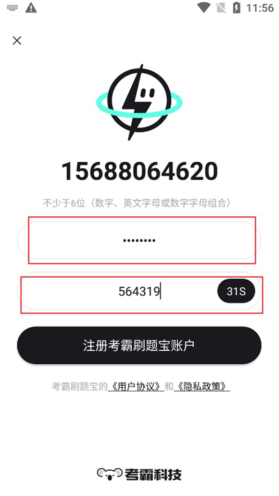 考霸刷题宝app