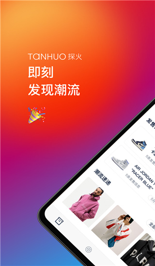 探火app