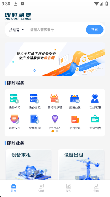 即时租赁平台app手机版 即时租赁平台app手机版