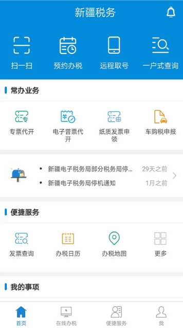 新疆税务社保缴费app下载安装最新版本 新疆税务社保缴费app下载安装最新版本