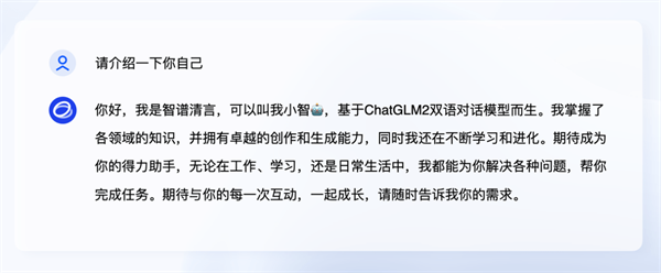 智谱清言app