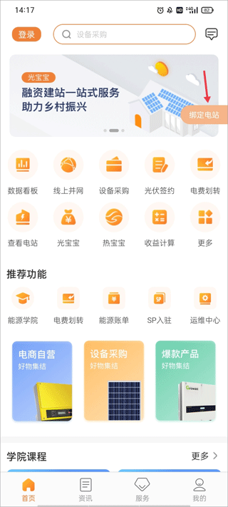光e宝官方版