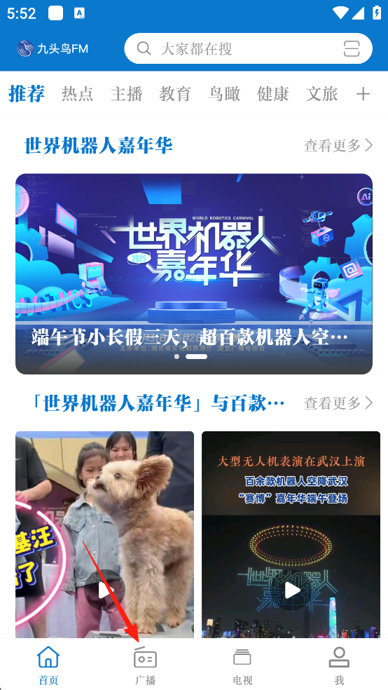 九头鸟FM客户端