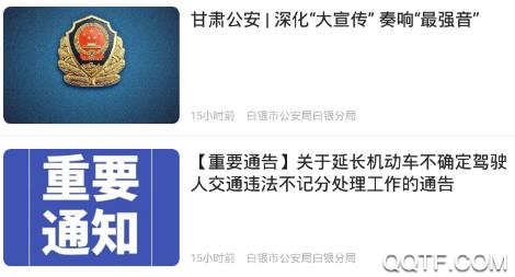 魅力白银区公众号
