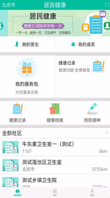 居民健康软件下载安装最新版本 居民健康软件下载安装最新版本
