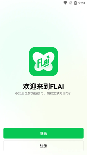 FLAI(flai)2.3.3最新版本 FLAI(flai)2.3.3最新版本