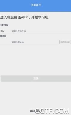 德见德语app安卓版 德见德语app安卓版