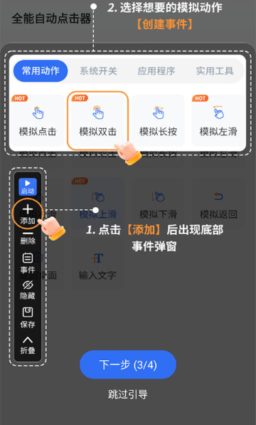 全能自动点击器安卓版