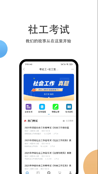社工宝安卓版下载 社工宝安卓版下载