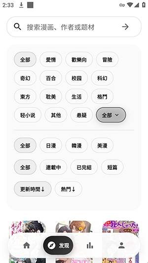 EasyCopy漫画app最新版 EasyCopy漫画app最新版
