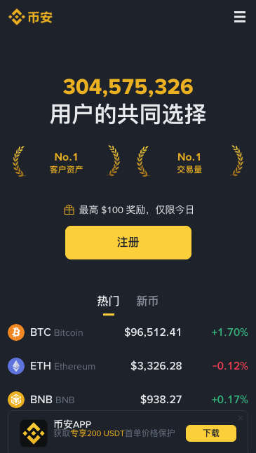 binance下载官网版2026 安币binance最新版v3.11.3手机下载 binance下载官网版2026 安币binance最新版v3.11.3手机下载