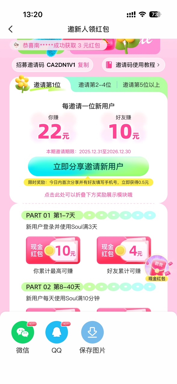 Soul红包版