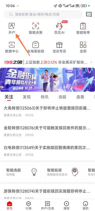 东兴198官方版