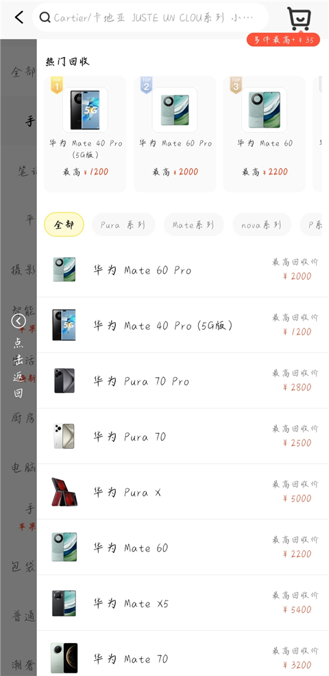 爱回收app