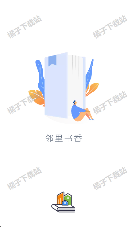 邻里书香app手机版下载 邻里书香app手机版下载