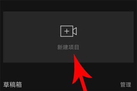 剪映专业版app