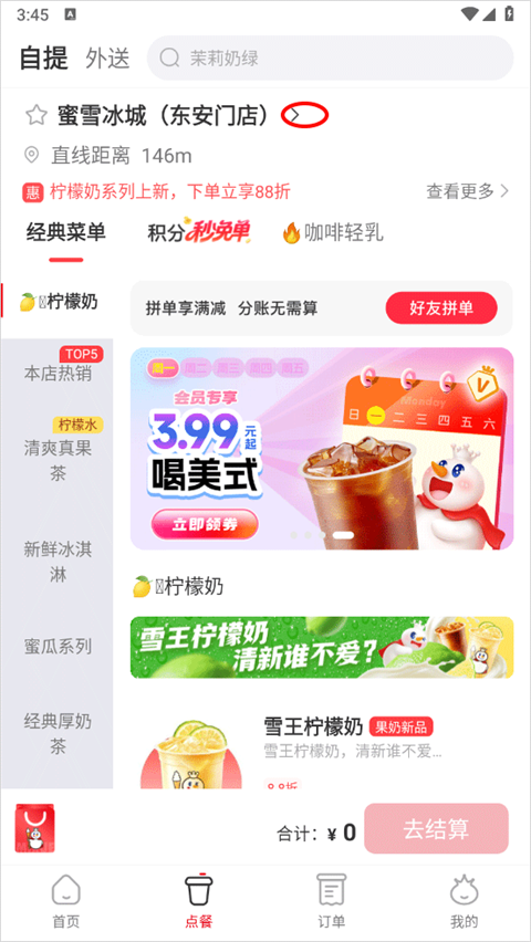 蜜雪冰城app