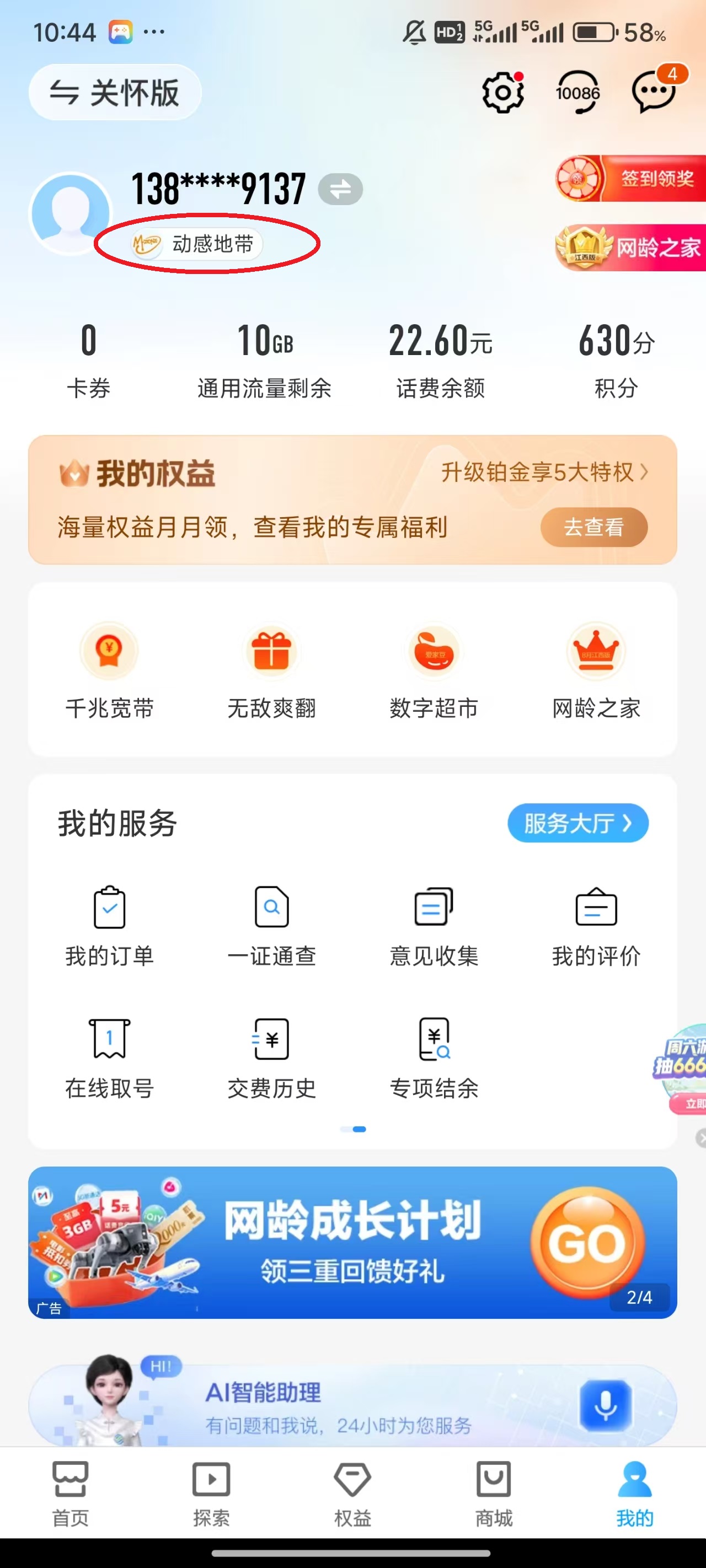 咪咕阅读app