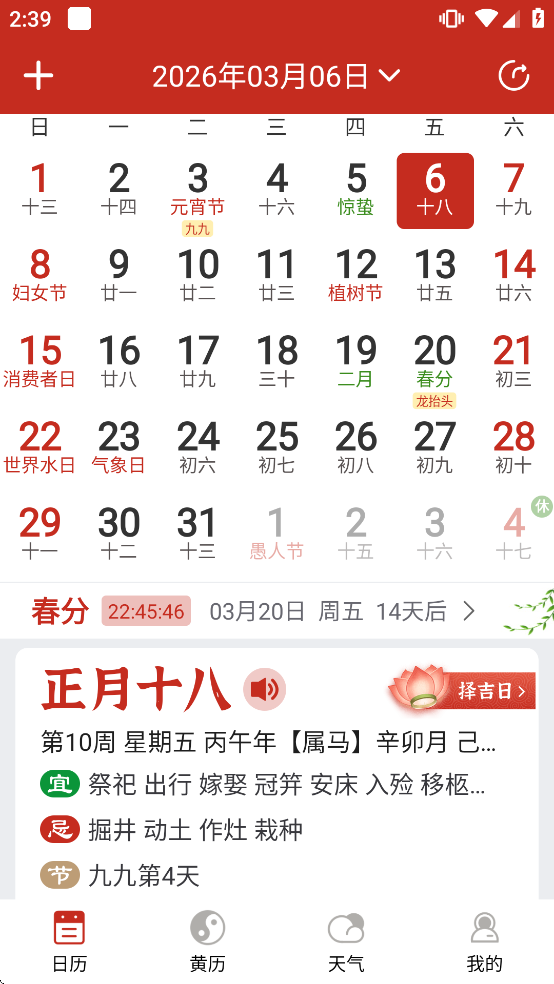 运势万年历黄历app 运势万年历黄历app