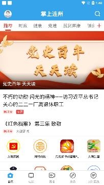 掌上连州新闻网app官方版 掌上连州新闻网app官方版