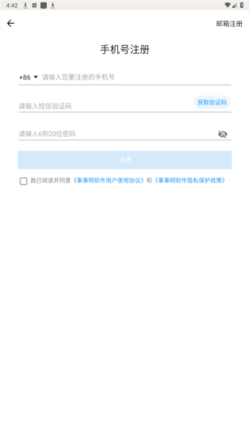 事事明app官方版