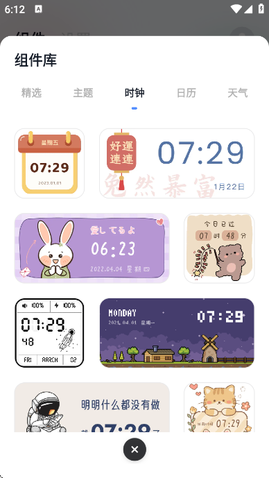 创意小组件安卓下载