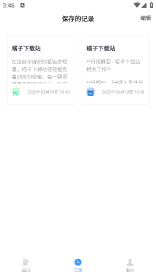 日报周报生成器软件下载手机版 日报周报生成器软件下载手机版